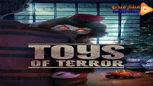 2020 Toys Of Terror