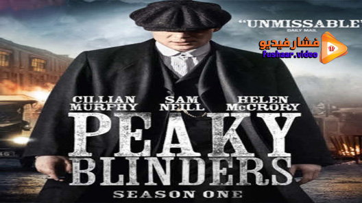 مشاهدة مسلسل Peaky Blinders الموسم 1 الحلقة 1 مترجم فشار فيديو