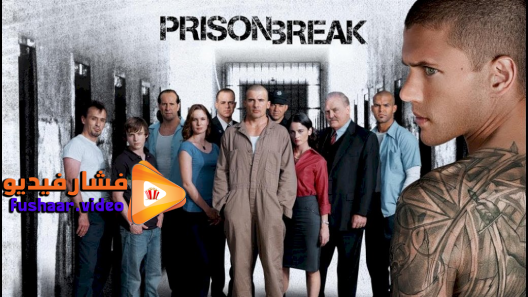 مشاهدة مسلسل Prison Break الموسم 1 الحلقة 11 مترجم فشار فيديو