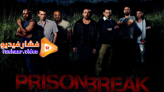 مشاهدة مسلسل Prison Break الموسم 2 الحلقة 3 مترجم فشار فيديو