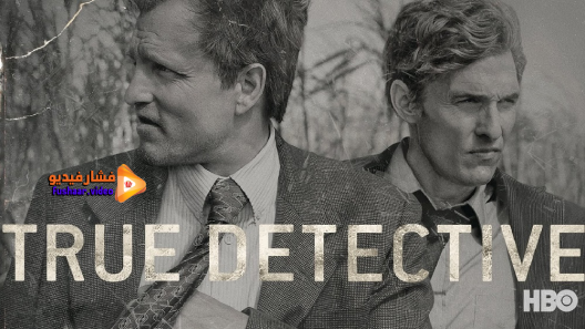 مشاهدة مسلسل True Detective الموسم 1 الحلقة 7 مترجم فشار فيديو